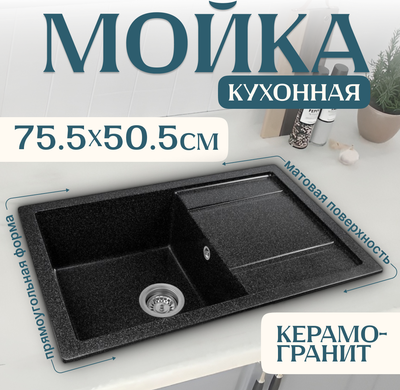 Мойка кухонная Saniteco Fama (черный) - 