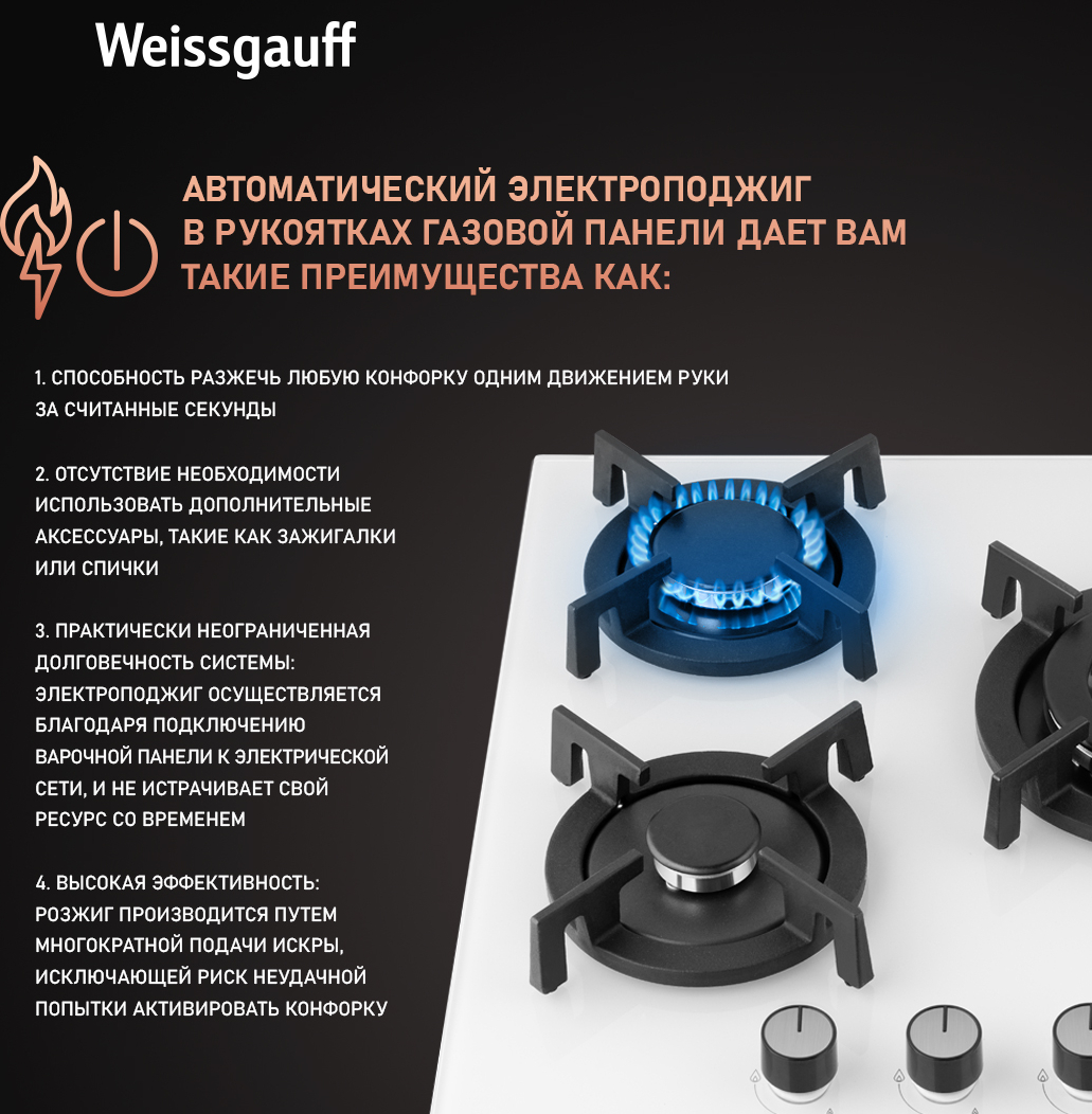 Газовая варочная панель Weissgauff HGG 451 WV