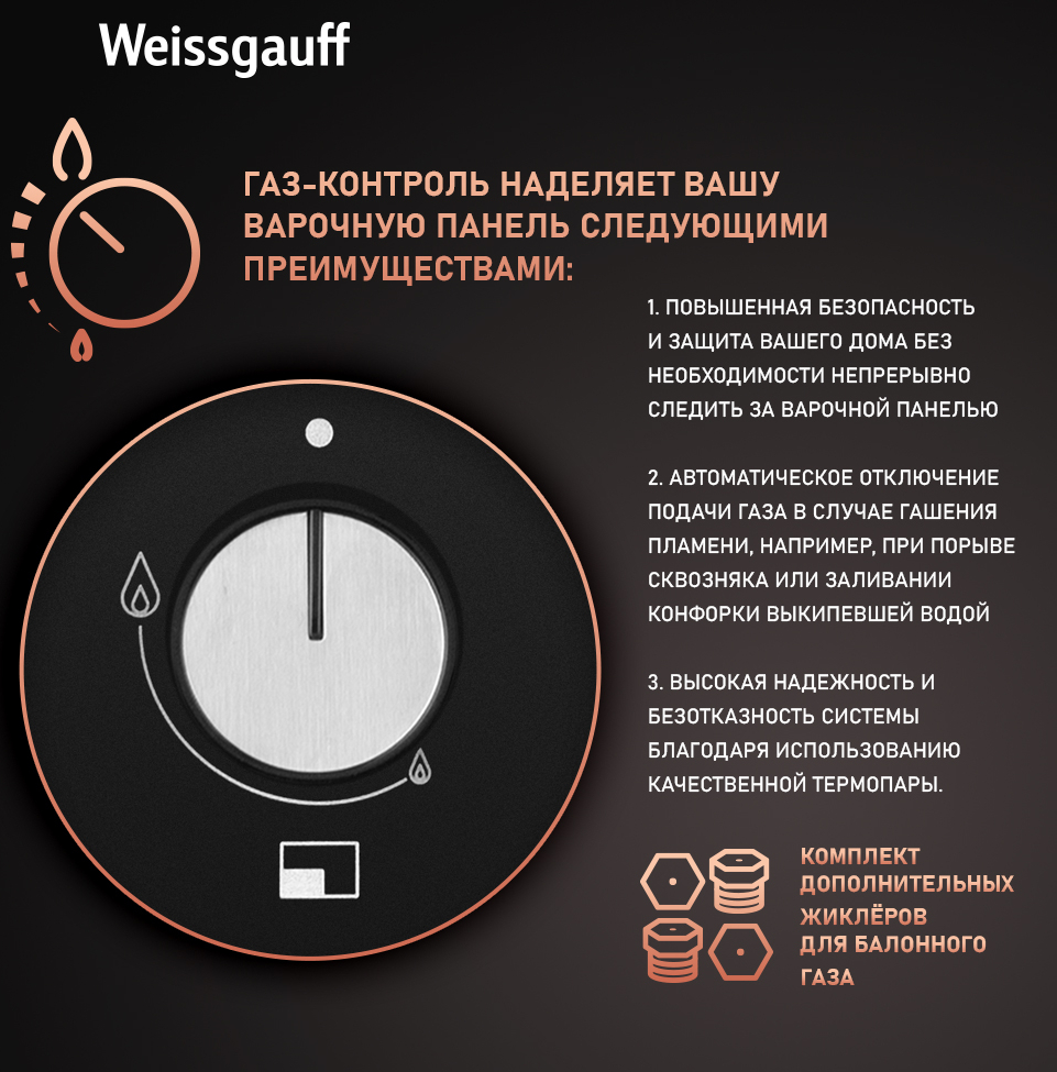 Газовая варочная панель Weissgauff HGG 451 BFV