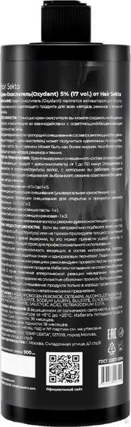 Крем для окисления краски Hair Sekta Oxydant Не отвалятся 5% 27 vol HS086 (1л)