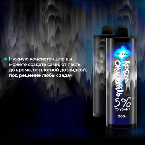 Крем для окисления краски Hair Sekta Oxydant Не отвалятся 5% 27 vol HS086 (1л)
