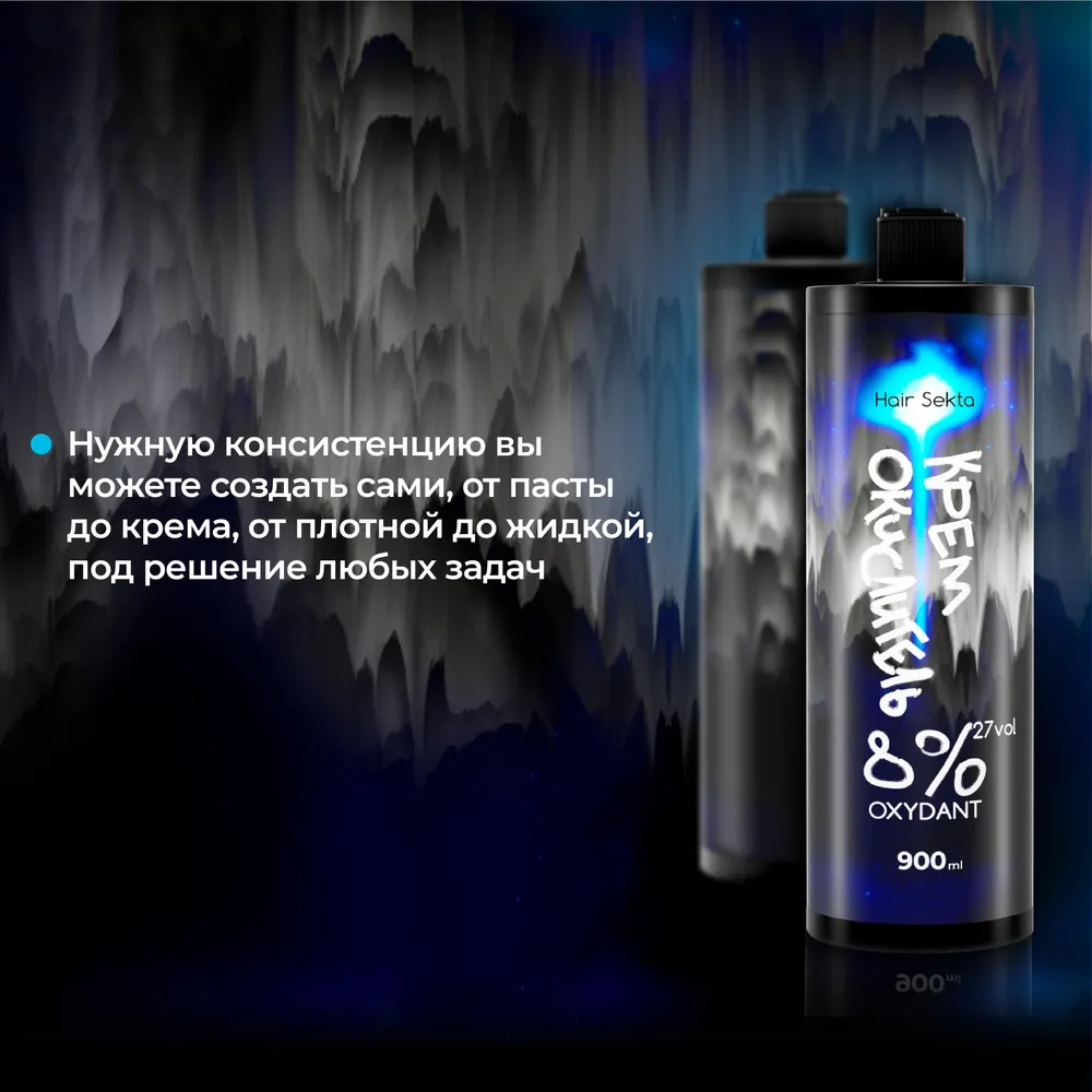 Крем для окисления краски Hair Sekta Oxydant Не отвалятся 8% 27 vol HS087 (900мл) — фото 4