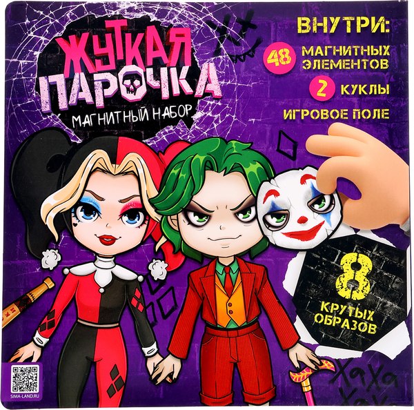 Развивающий игровой набор Happy Valley Магнитный. Жуткая парочка / 10480706