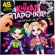 Развивающий игровой набор Happy Valley Магнитный. Жуткая парочка / 10480706 - 