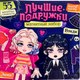 Развивающий игровой набор Happy Valley Магнитный. Лучшие подружки / 10480707 - 
