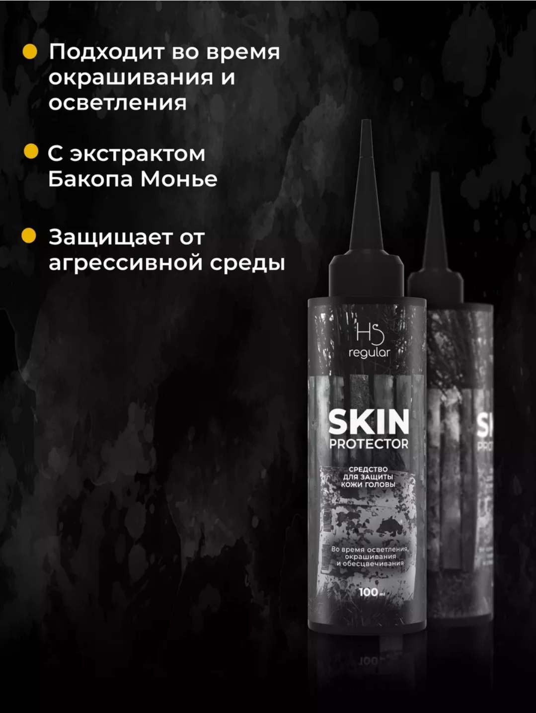 Защитное средство для кожи головы во время окрашивания Hair Sekta Skin Protector HS093 (100мл) — фото 3