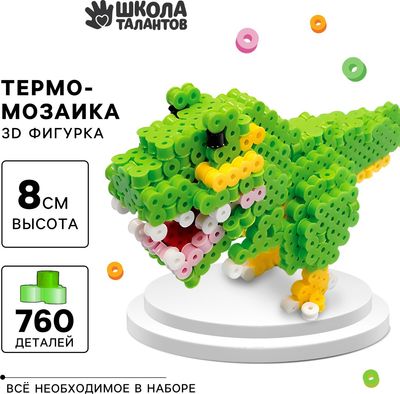 Развивающая игра Школа талантов Термомозаика. Дино / 10494614