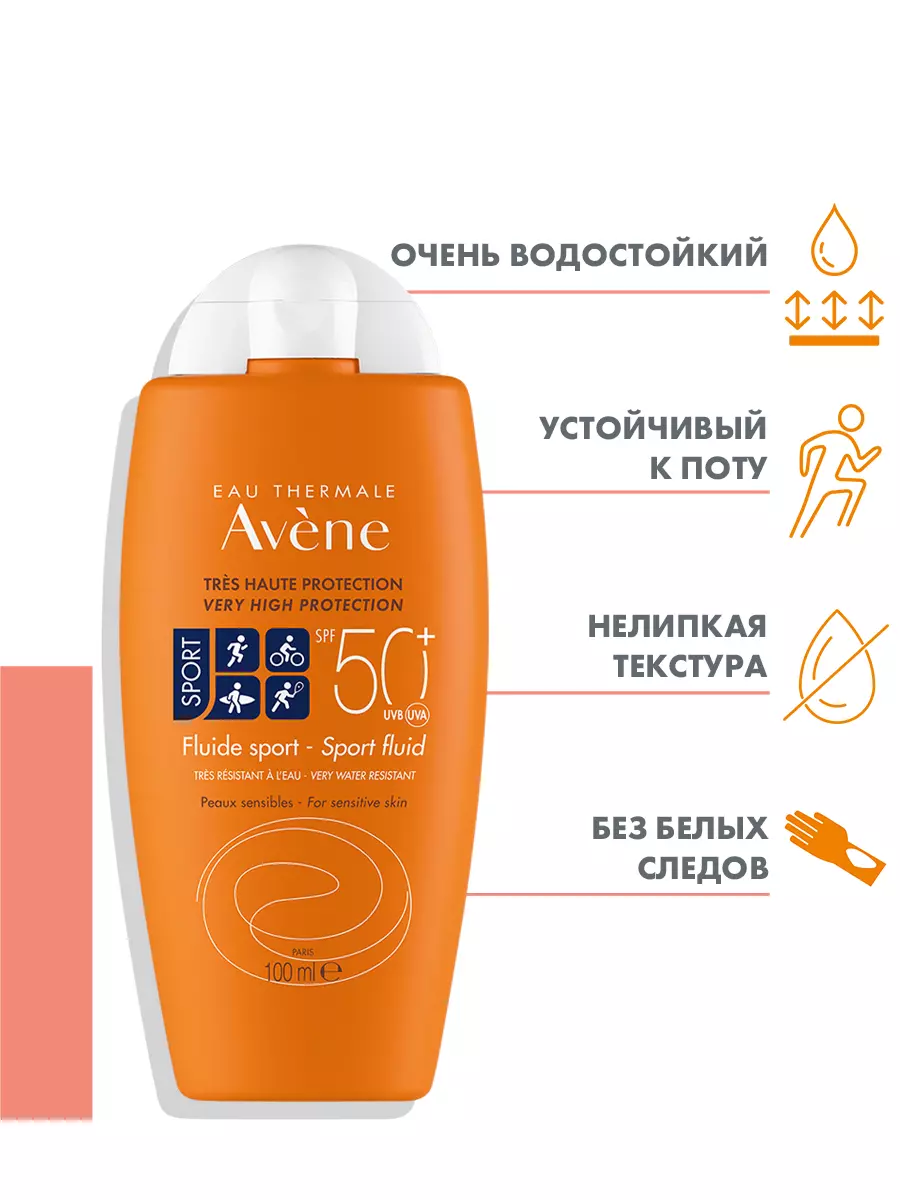 Флюид солнцезащитный Avene Sport SPF50+