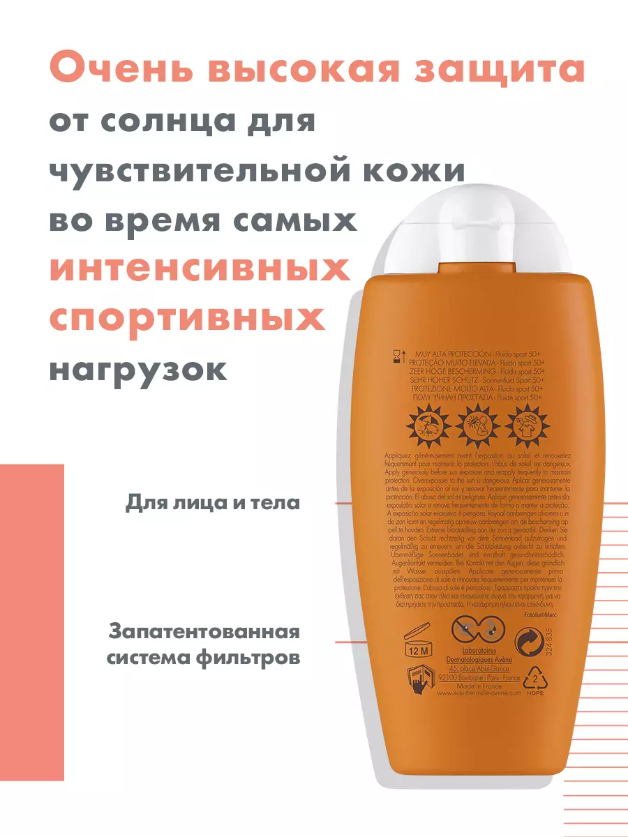 Флюид солнцезащитный Avene Sport SPF50+