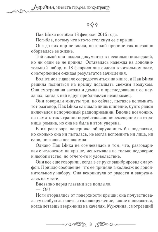 Художественная книга АСТ Лериана, невеста герцога по контракту. Книга 1 твердая обложка (Мильчха) — фото 3