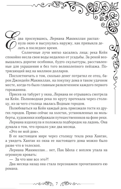Художественная книга АСТ Лериана, невеста герцога по контракту. Книга 1 твердая обложка (Мильчха) — фото 2