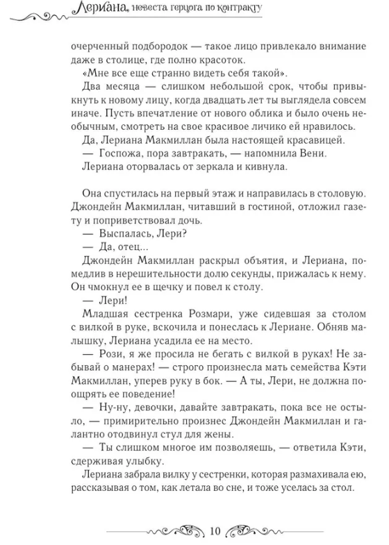 Художественная книга АСТ Лериана, невеста герцога по контракту. Книга 1 твердая обложка (Мильчха) — фото 5