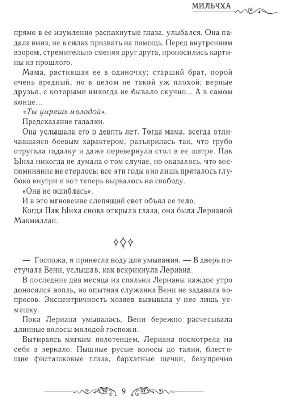 Художественная книга АСТ Лериана, невеста герцога по контракту. Книга 1 твердая обложка (Мильчха) — фото 4