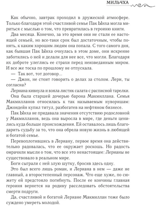 Художественная книга АСТ Лериана, невеста герцога по контракту. Книга 1 твердая обложка (Мильчха) — фото 6