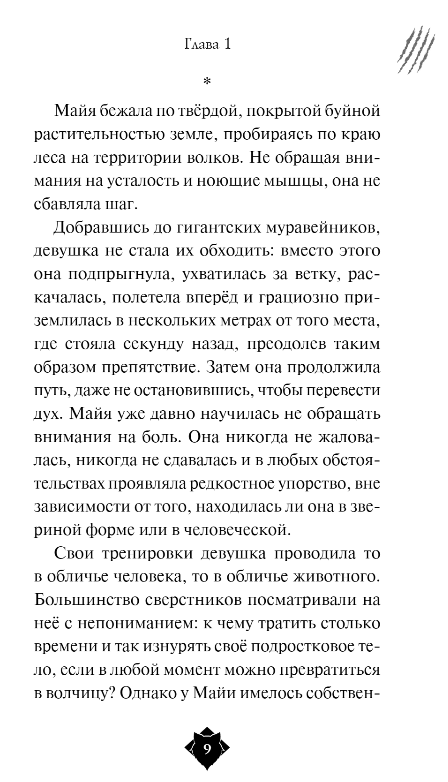 Художественная книга Эксмо Клан волков твердая обложка (О'Доннелл Кассандра) — фото 6