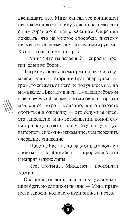 Художественная книга Эксмо Клан волков твердая обложка (О'Доннелл Кассандра) — фото 5