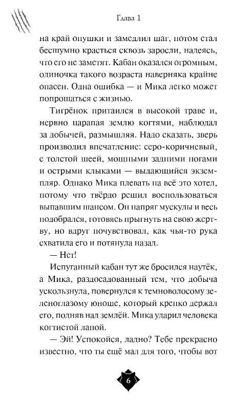 Художественная книга Эксмо Клан волков твердая обложка (О'Доннелл Кассандра) — фото 3