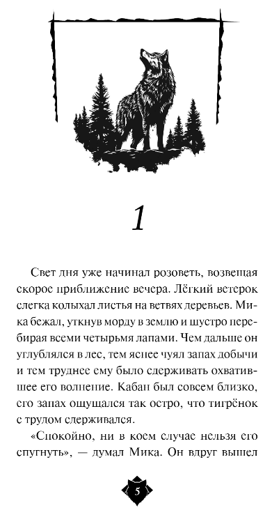 Художественная книга Эксмо Клан волков твердая обложка (О'Доннелл Кассандра) — фото 2