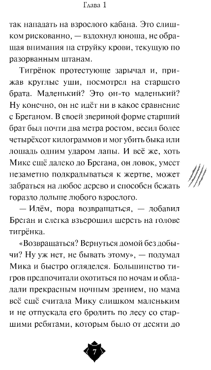Художественная книга Эксмо Клан волков твердая обложка (О'Доннелл Кассандра) — фото 4