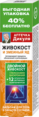 

Бальзам для тела, Аптечка Дикуля Живокост Змеиный яд