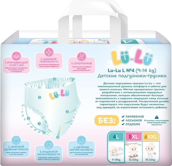 Подгузники-трусики детские Lu-Lu Baby Pants №4 (L, 44шт)