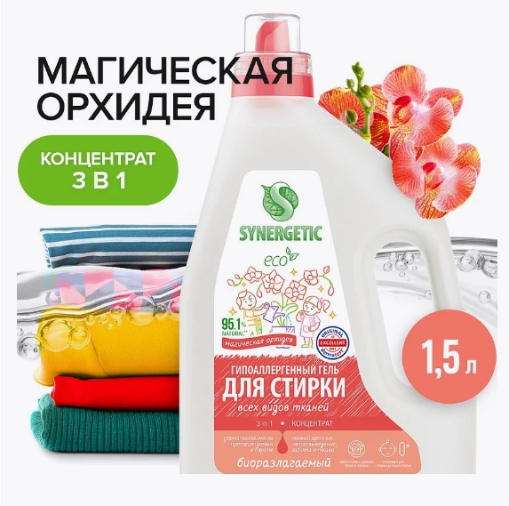 Гель для стирки Synergetic Биоразлагаемый 3in1 (1.5л) — фото 2