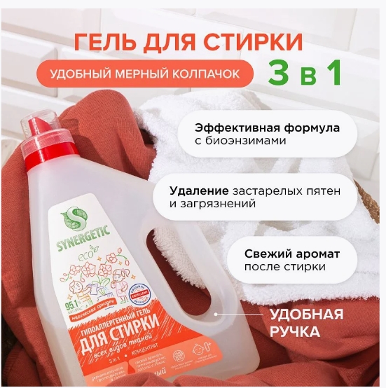 Гель для стирки Synergetic Биоразлагаемый 3in1 (1.5л) — фото 3