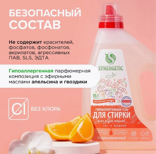 Гель для стирки Synergetic Биоразлагаемый 3in1 (1.5л) — фото 4