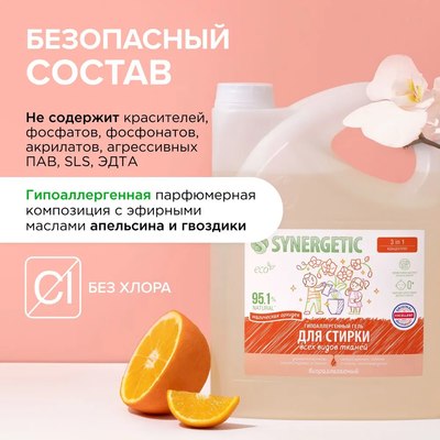 Гель для стирки Synergetic Биоразлагаемый 3in1 (5л)