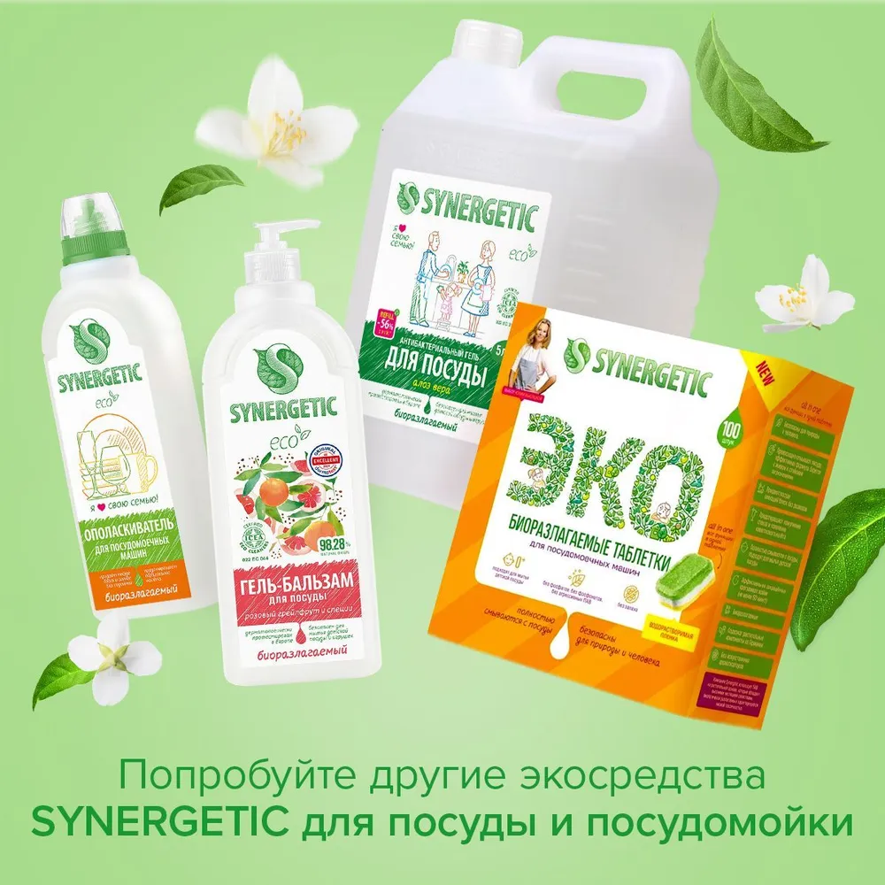 Стиральный порошок Synergetic Baby Sensitive для детского белья гипоаллергенный (3кг) — фото 9
