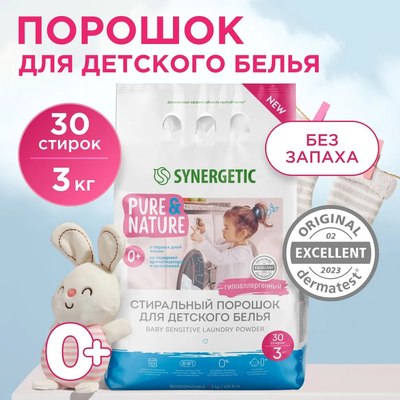 Стиральный порошок Synergetic Baby Sensitive для детского белья гипоаллергенный (3кг)