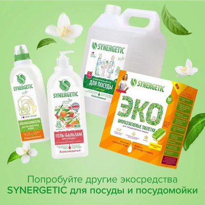 Стиральный порошок Synergetic Baby Sensitive для детского белья гипоаллергенный (3кг)