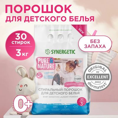 Стиральный порошок Synergetic Baby Sensitive для детского белья гипоаллергенный (3кг)