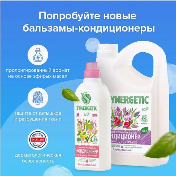Кондиционер для белья Synergetic Биоразлагаемый. Магическая орхидея (5л)