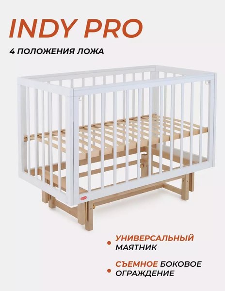 Детская кроватка Rant Indy Pro / 778 (Cloud White)