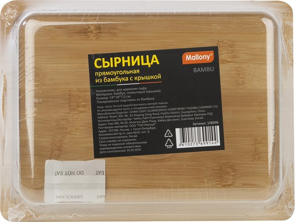 Сырница Mallony Bambu 108096