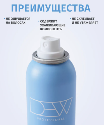 Спрей для укладки волос Dew Professional Texturizing Volume 15в1 15TVS/200 (200мл)