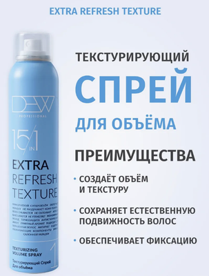 Спрей для укладки волос Dew Professional Texturizing Volume 15в1 15TVS/200 (200мл)