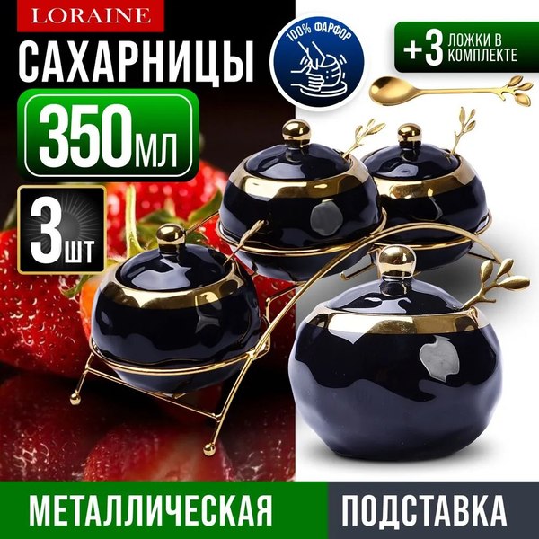 Набор емкостей для хранения Loraine 12134