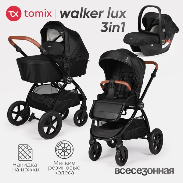Детская универсальная коляска Tomix Walker Lux 3 в 1 / BD101TRIPLLUX (Black/Shinny Black)