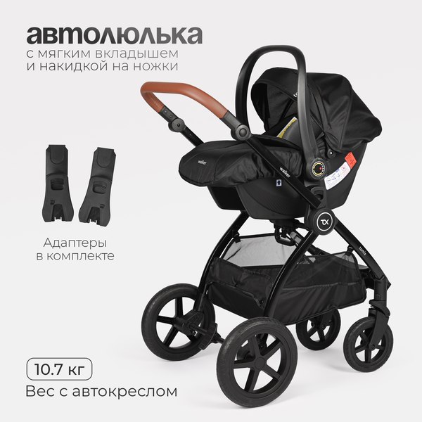 Детская универсальная коляска Tomix Walker Lux 3 в 1 / BD101TRIPLLUX (Black/Shinny Black)