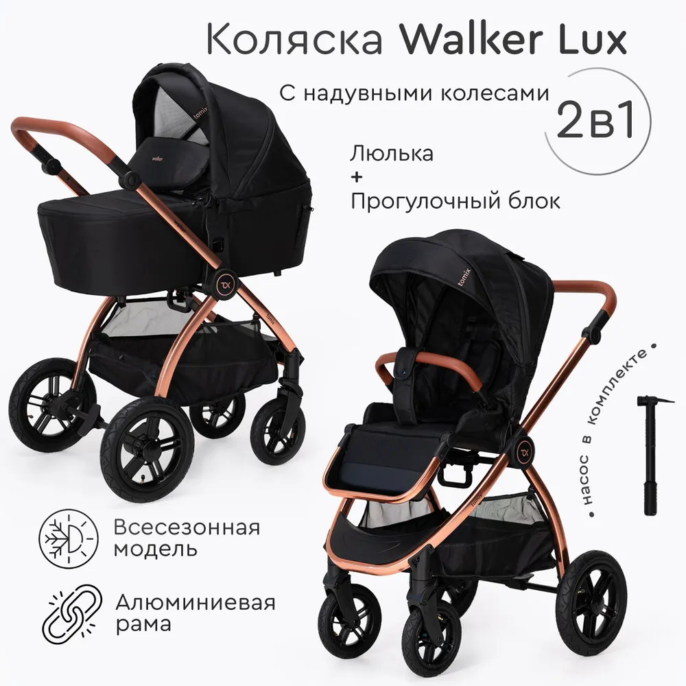 Детская универсальная коляска Tomix Walker Lux 2 в 1 / BD101BLUX