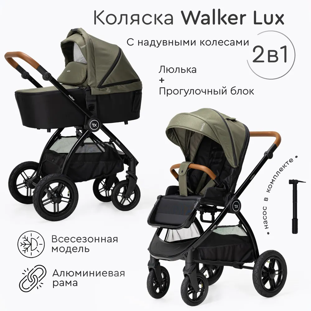 Детская универсальная коляска Tomix Walker Lux 2 в 1 / BD101BLUX