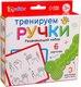 Развивающий игровой набор Zabiaka IQ Тренируем ручки / 10361409 - 