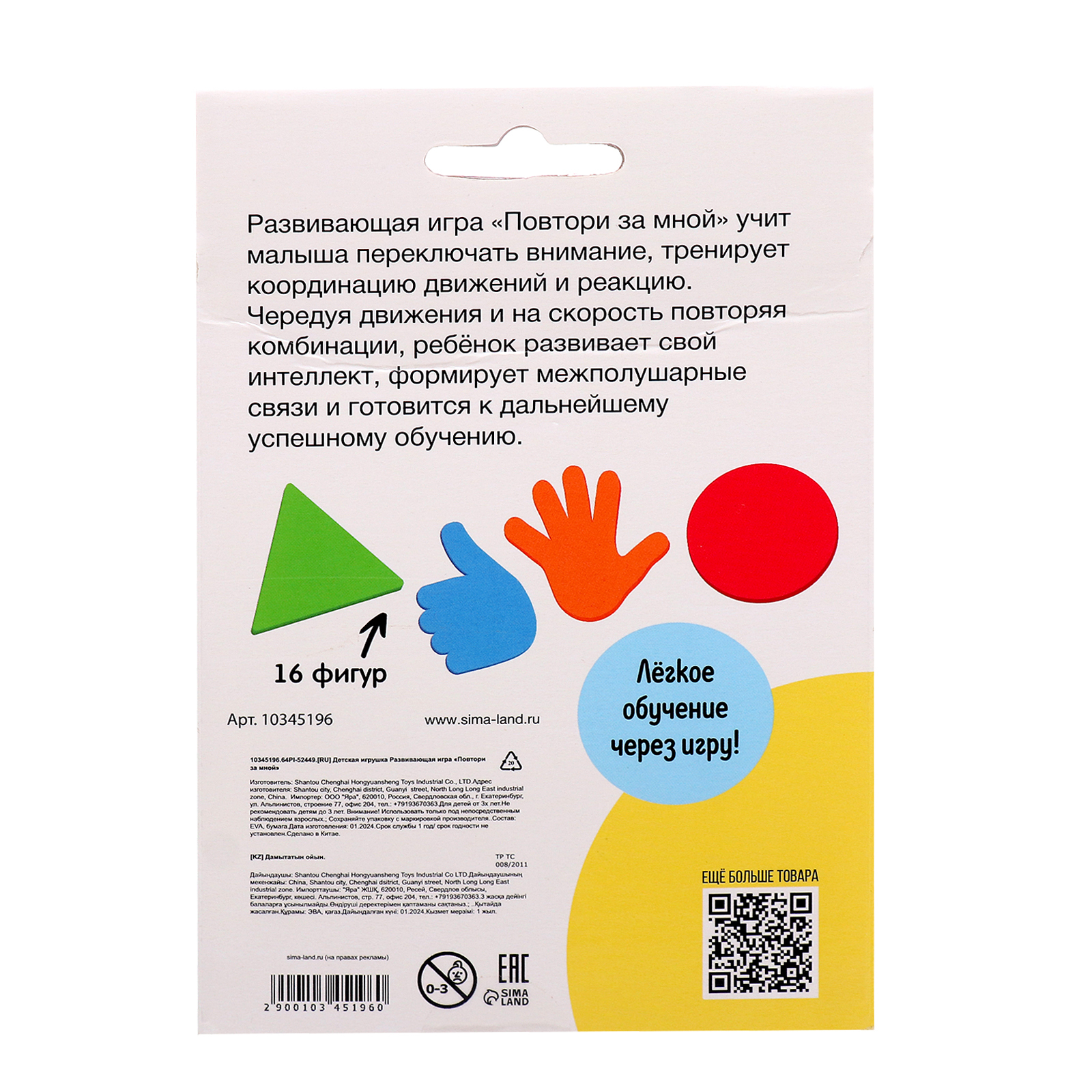 Развивающий игровой набор Zabiaka IQ Повтори за мной / 10345196 — фото 4