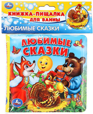Игрушка для ванной Умка Любимые сказки. Книга-пищалка для ванны / 9785506014140 -