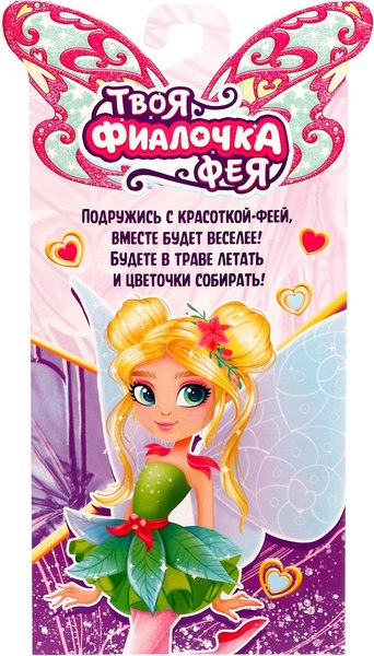 Кукла Happy Valley Твоя фея. Фиалочка / 9377123