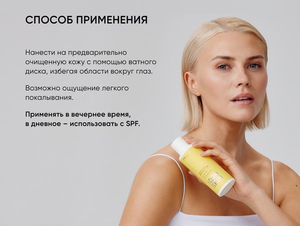 Тоник для лица Icon Skin Perfect Glow Multi-Acid (150мл)