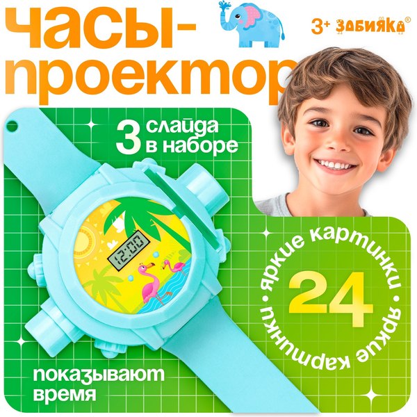 Развивающая игрушка Zabiaka Часы-проектор. Животные / 10608283 (голубой)