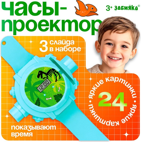 Развивающая игрушка Zabiaka Часы-проектор. Динозавры / 10608282 (голубой)
